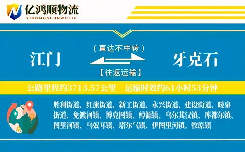 江门到牙克石物流公司