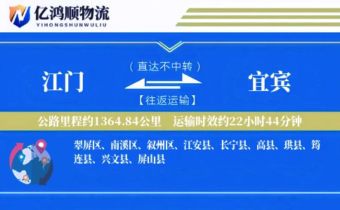 江门到宜宾物流公司