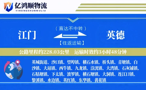 江门到英德物流公司