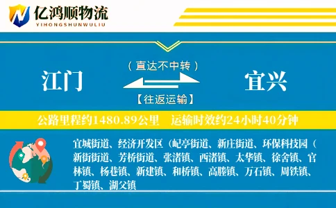 江门到宜兴物流公司