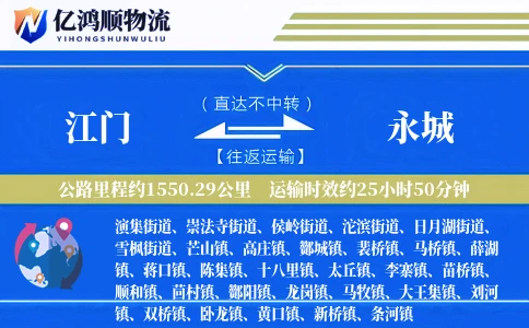 江门到永城物流公司