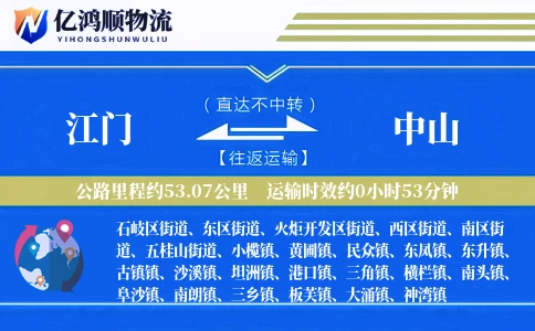 江门到中山物流公司