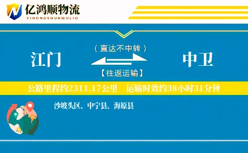 江门到中卫物流公司