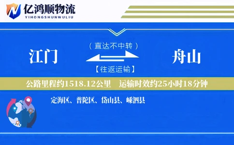 江门到舟山物流公司