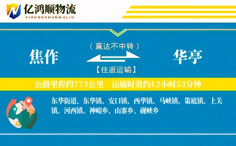 焦作到华亭物流公司