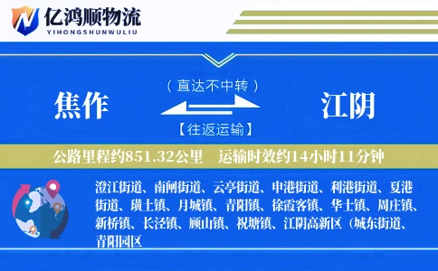 焦作到江阴物流公司