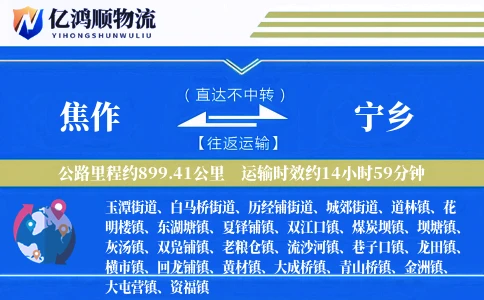 焦作到宁乡物流公司