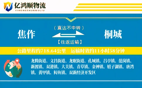 焦作到桐城物流公司