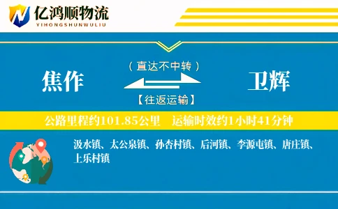 焦作到卫辉物流公司
