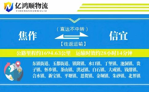焦作到信宜物流公司