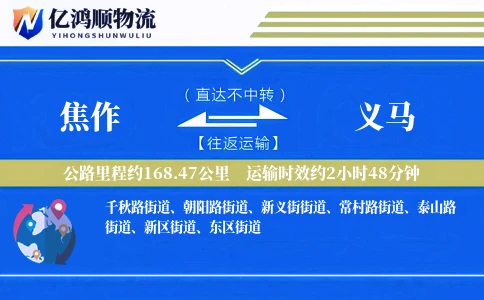 焦作到义马物流公司
