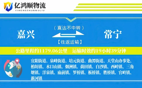 嘉兴到常宁物流公司