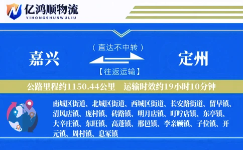 嘉兴到定州物流公司