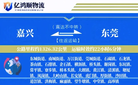 嘉兴到东莞物流公司