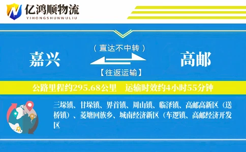 嘉兴到高邮物流公司