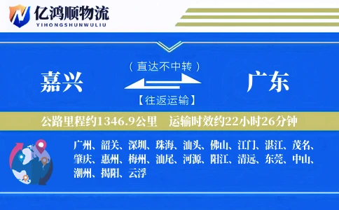 嘉兴到广东物流公司