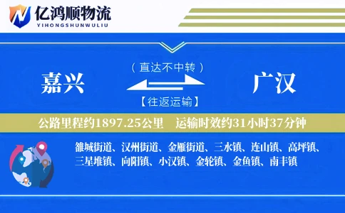嘉兴到广汉物流公司