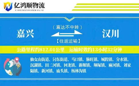 嘉兴到汉川物流公司