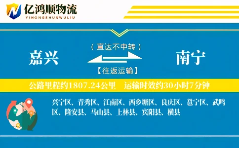 嘉兴到南宁物流公司
