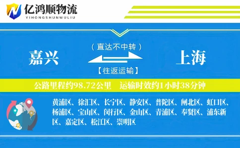 嘉兴到上海物流公司