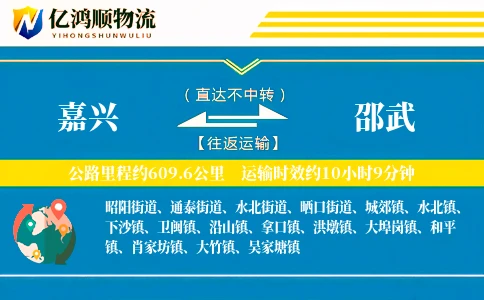嘉兴到邵武物流公司