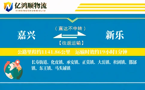 嘉兴到新乐物流公司