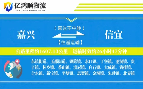 嘉兴到信宜物流公司
