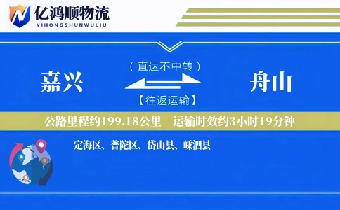 嘉兴到舟山物流公司
