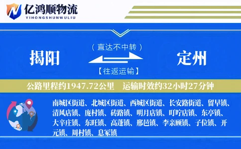 揭阳到定州物流公司