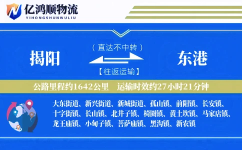 揭阳到东港物流公司