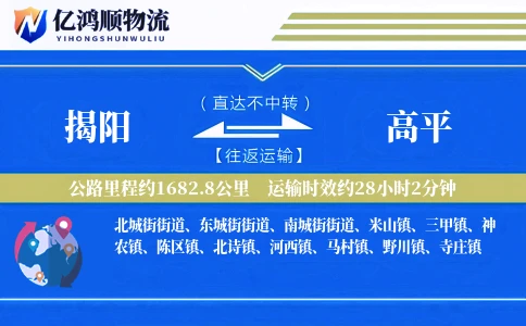 揭阳到高平物流公司