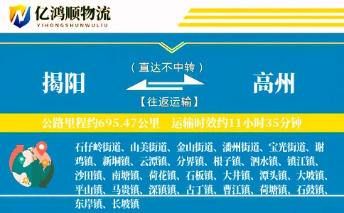 揭阳到高州物流公司
