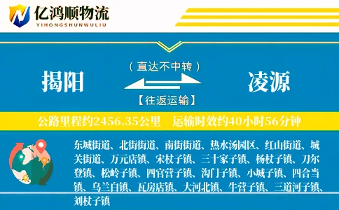 揭阳到凌源物流公司