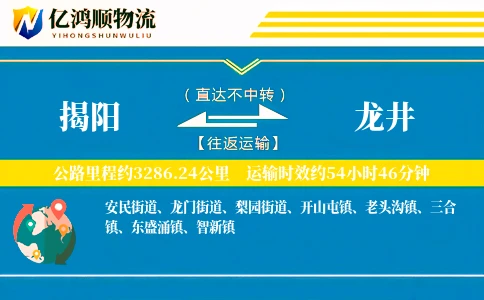 揭阳到龙井物流公司