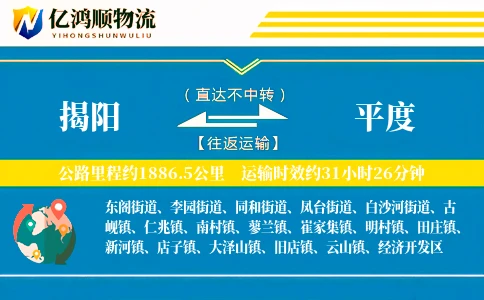 揭阳到平度物流公司