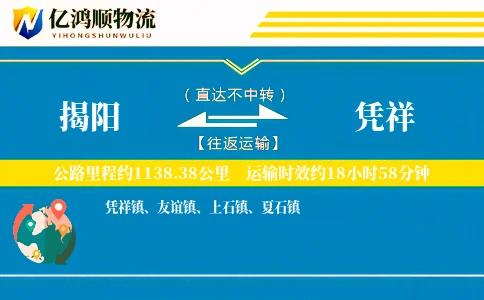 揭阳到凭祥物流公司