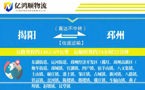 揭阳到邳州物流公司