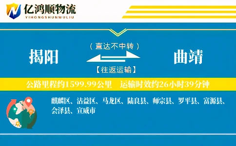 揭阳到曲靖物流公司