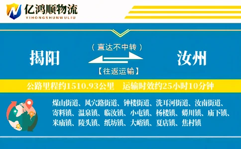揭阳到汝州物流公司