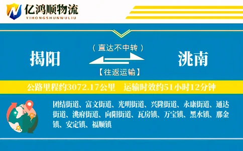 揭阳到洮南物流公司