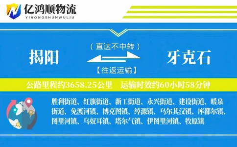 揭阳到牙克石物流公司