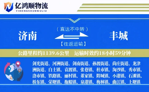 济南到丰城物流公司