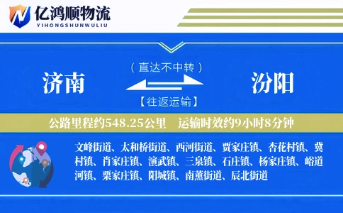 济南到汾阳物流公司