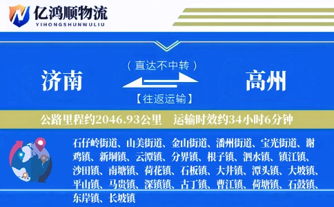 济南到高州物流公司