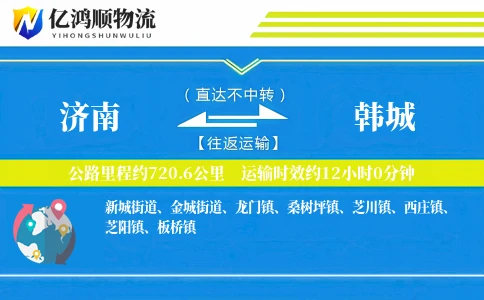 济南到韩城物流公司