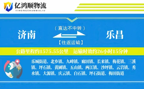 济南到乐昌物流公司