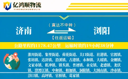 济南到浏阳物流公司