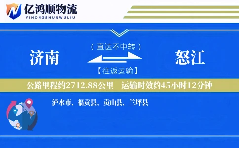 济南到怒江物流公司