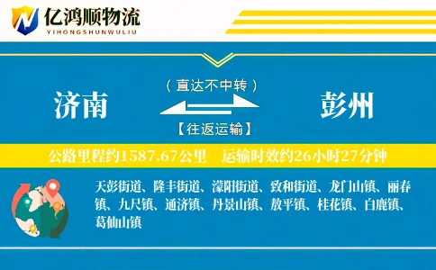 济南到彭州物流公司