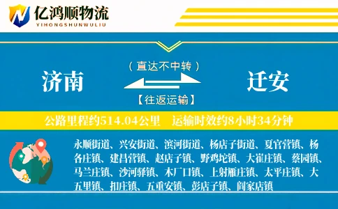 济南到迁安物流公司